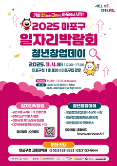 취업 문 열고, 창업 길 걷고! 일자리의 답은 마포에서