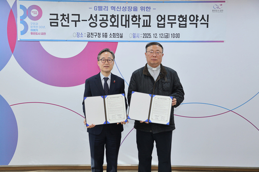 G밸리 혁신성장 위해  금천구-성공회대학교 손 잡았다