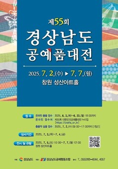 지역 공예인 꿈의 무대, 제55회 경상남도 공예품대전 개최