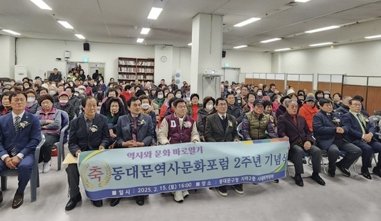 지역 역사·문화 탐방 및 교류 확대 위한 ʽ동대문역사문화포럼ʼ, 발족 2주년 기념식 개최