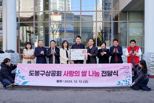 도봉구, 도봉구상공회로부터 성금‧쌀 기부받아
