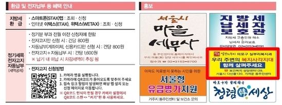 체납고지서를 복지전달자로! 마포구, 복지사각지대 발굴 강화