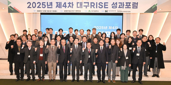 대구 RISE 성과포럼 개최… 지역 혁신체계 고도화 전략 모색