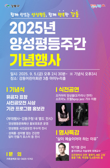 강동구, 양성평등주간 기념행사 개최