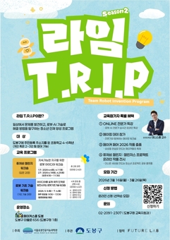 도봉구, 서울로봇인공지능과학관과 초등생 대상 로봇 발명프로그램 운영