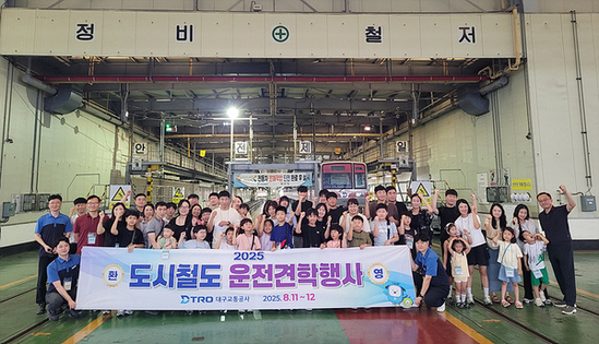 대구교통공사, 운전견학행사로 시민과 더 가까이