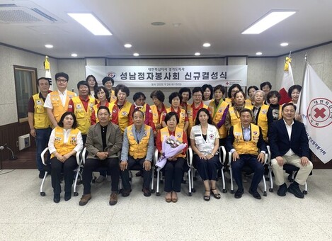 대한적십자사 경기도지사, 성남정자봉사회 신규 결성식 개최