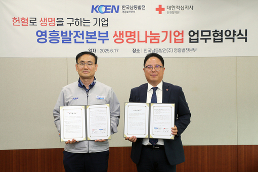 인천혈액원-한국남동발전(주) 영흥발전본부, 생명나눔 협약 체결…헌혈 문화 확산 ‘맞손’