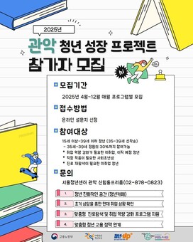 관악구, ‘청년성장프로젝트’ 본격 추진