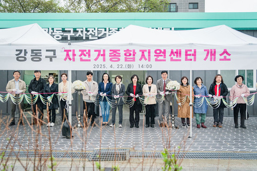 강동구, ‘자전거 문화의 거점’ 자전거종합지원센터 본격 개소