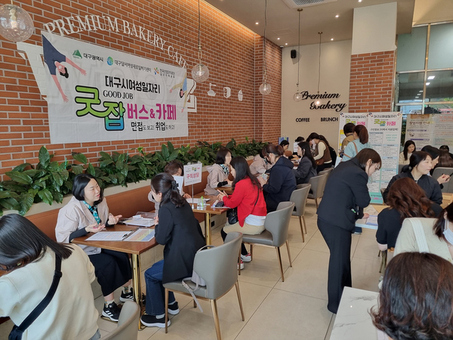 대구시, 올해 첫 ‘굿잡카페’ 개최… 여성 일자리 현장 지원