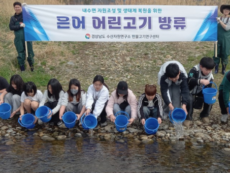 경남도, 민물고기 생태·환경교실 운영... 자연의 소중함 알린다!