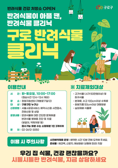 구로구, 봄 맞아 정원·반려식물·목공 체험 프로그램 운영 재개