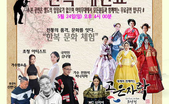 5월 24일, 입고·보고·즐기는 전통문화 축제… 남양주 소리소 빌리지 ‘한복 패션쇼’ 개최