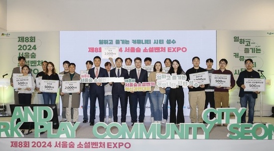 성동구,‘제9회 소셜벤처 엑스포’개최…10년의 성과와 미래를 잇다