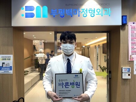 부평백마정형외과, 어려운 이웃을 위한 따뜻한 동참 “씀씀이가 바른병원 가입”