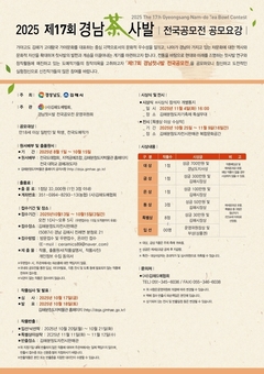 경남도,‘K- 찻사발 전국 공모전’ 영광의 주인공 찾는다