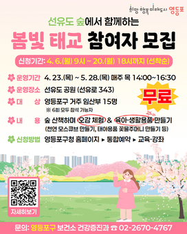 “자연 속에서 아이와 교감해요” … 영등포구, 선유도 ‘봄빛 태교’ 운영