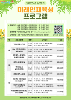 인공지능(AI)·발명과학·토론…  강동구, 미래인재 키운다