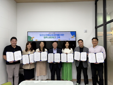 오산시아동보호전문기관 –오산시 6개 기관과 아동학대예방을 위한 협력네트워크 협약식 진행