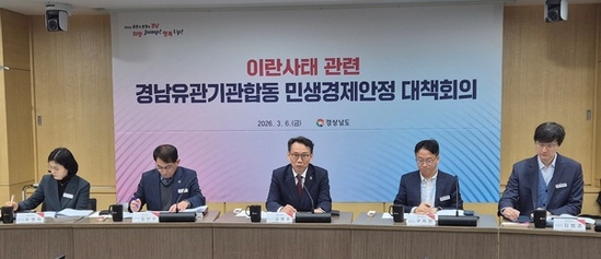 경남도, 이란 사태 전면 대응... 경남유관기관 대책반 가동