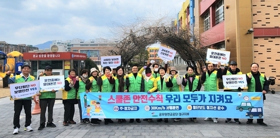 공무원연금공단 대구지부,  스쿨존 교통안전 봉사활동 실시