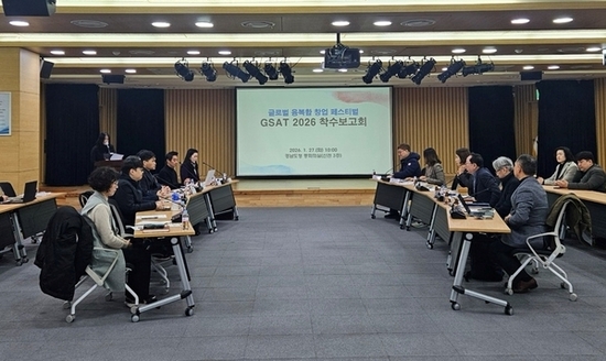 경남도, 글로벌 융복합 페스티벌 GSAT 2026 본격 시동