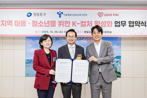 영등포구, ‘지역 아동, 청소년 위한 K-컬처 활성화’업무협약 체결