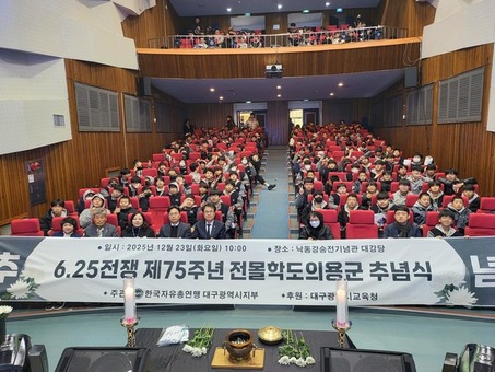 한국자유총연맹 대구광역시지부, ‘제75주년 학도의용군 추념식’, 학생과 참전용사와 함께 거행 