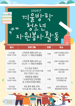 강북구, 청소년 자원봉사로 민주 시민 역량 키운다