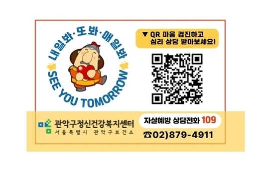 관악구, 자살 고위험군 ‘위기상담 서비스’ 실시 주민 마음 건강 챙긴다