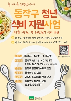 “청년 한 끼 챙긴다!” 동작구, 전국 최초 ‘청년 식비 지원’ 지속 추진