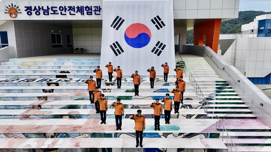 경상남도 안전체험관,  개천절 맞아 대형 태극기 게양 행사 개최