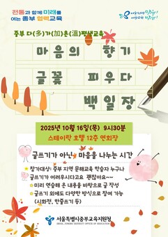 문해학습자 글쓰기 부담 줄이고 성취감 높여 “마음의 향기 글꽃 피우다 백일장” 개최