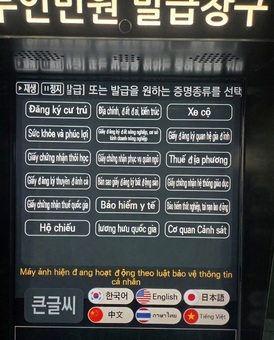 중구, 무인민원발급기 외국어 서비스 시범 운영