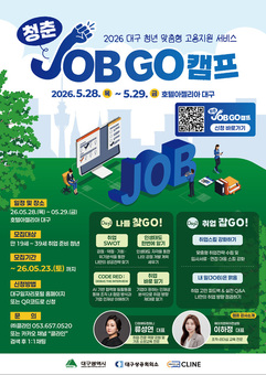 대구 청년 취업 고민, 1박 2일 취업 캠프로 돕는다