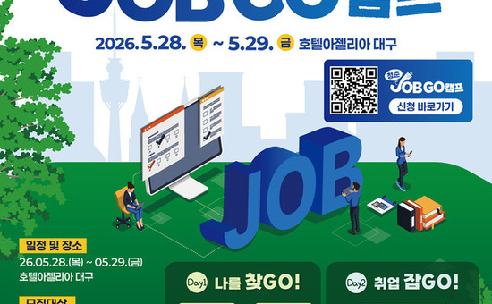 대구 청년 취업 고민, 1박 2일 취업 캠프로 돕는다