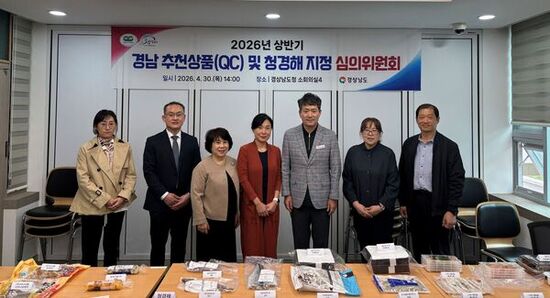 경남 청정바다의 맛과 안전, ‘청경해’가 인증