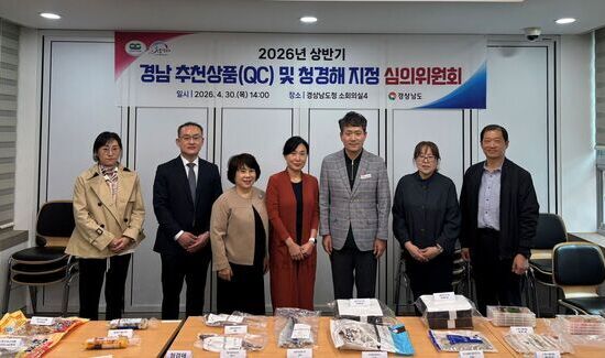 경남 청정바다의 맛과 안전, ‘청경해’가 인증