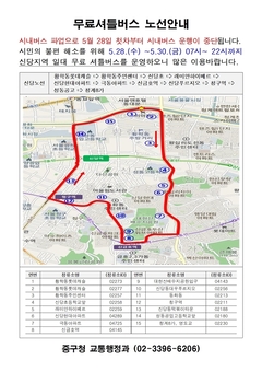 중구, 시내버스 파업 대비‘무료 셔틀버스’ 임시 운행