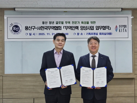 용산구, ‘글로벌 무역인재’ 육성을 위한 취업연계 교육과정 운영