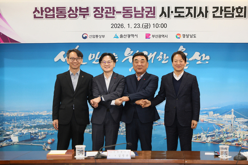 산업부 장관-경·부·울 지역 성장엔진 간담회 개최