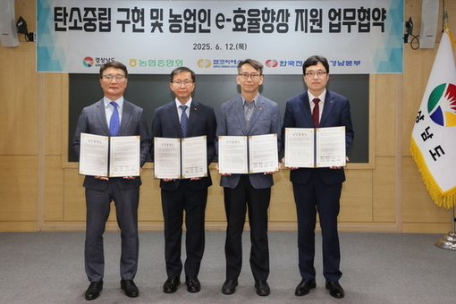 경남도, 농가 전기요금 부담 덜고  탄소중립 앞장선다