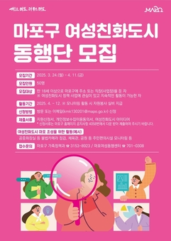 여성친화도시 마포구! 당신의 참여로 완성됩니다