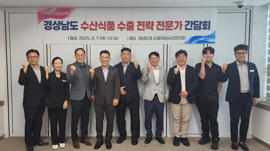 경남도, 수산식품 수출 확대 전문가 간담회 개최