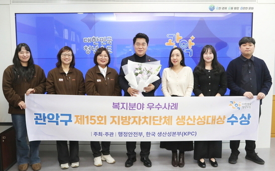 관악구, 제15회 지방자치단체 생산성대상 수상! 치매안심도시 위상 제고