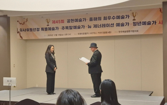 서숙양 작가, 한국예술평론가협의회로부터 ‘주목할 예술가상’ 수상