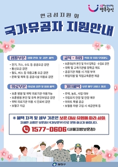 광진구, 국가 위해 헌신한 보훈대상자 지원사업 안내 강화…  복지 혜택 한눈에
