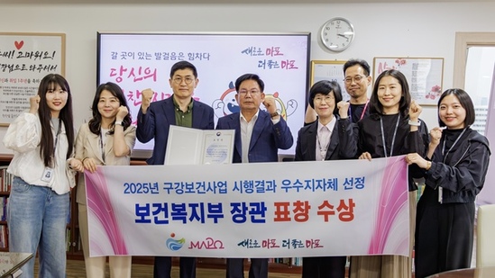 마포구, ‘구강보건사업 성과대회’ 보건복지부 장관상 수상