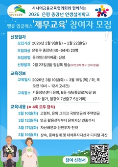 “인생 2막 준비”… 은평구, ‘2026년 중장년 인생설계학교’ 참여자 모집